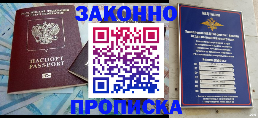 прописка в Семилуках